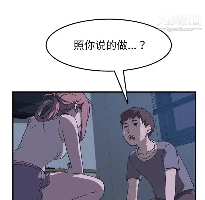 漫画《我的野蛮室友》第3话第14张图