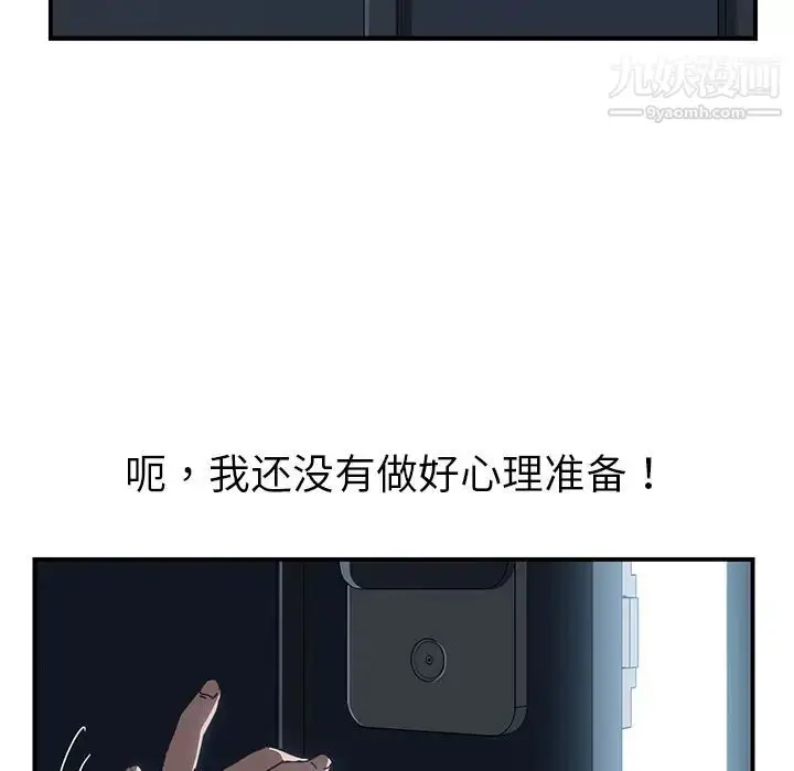 漫画《我的野蛮室友》第3话第143张图