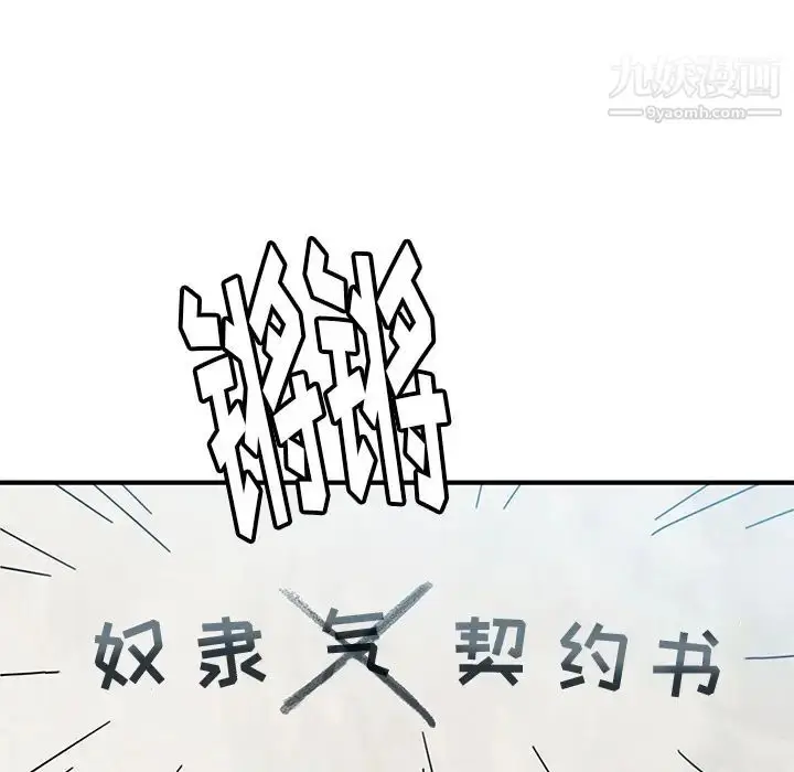 漫画《我的野蛮室友》第3话第18张图