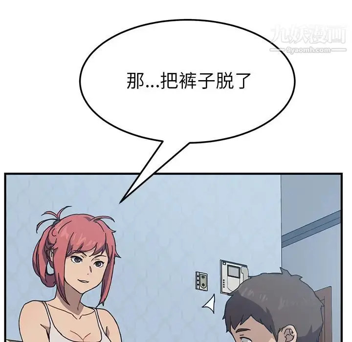 漫画《我的野蛮室友》第3话第25张图