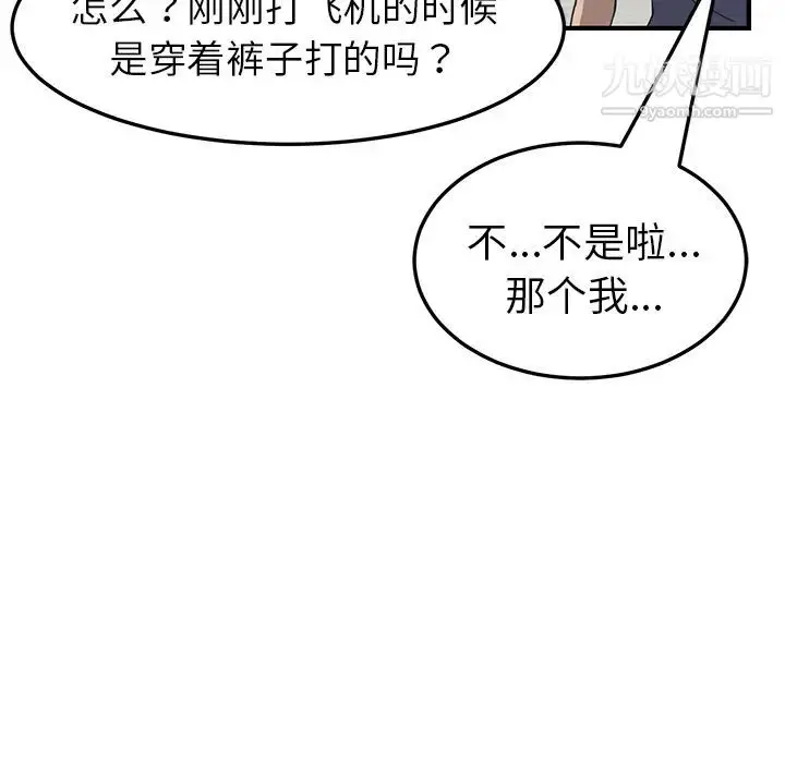 漫画《我的野蛮室友》第3话第32张图