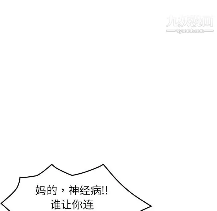 漫画《我的野蛮室友》第3话第47张图