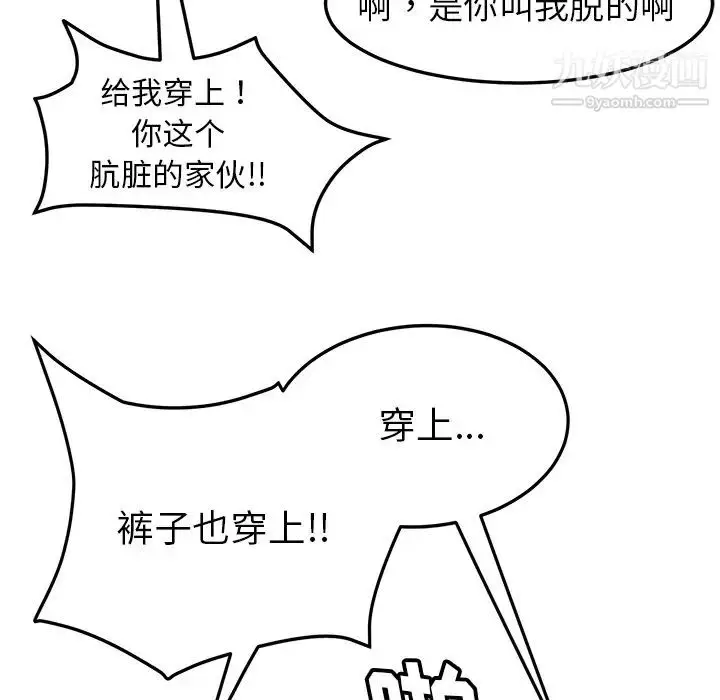 漫画《我的野蛮室友》第3话第49张图