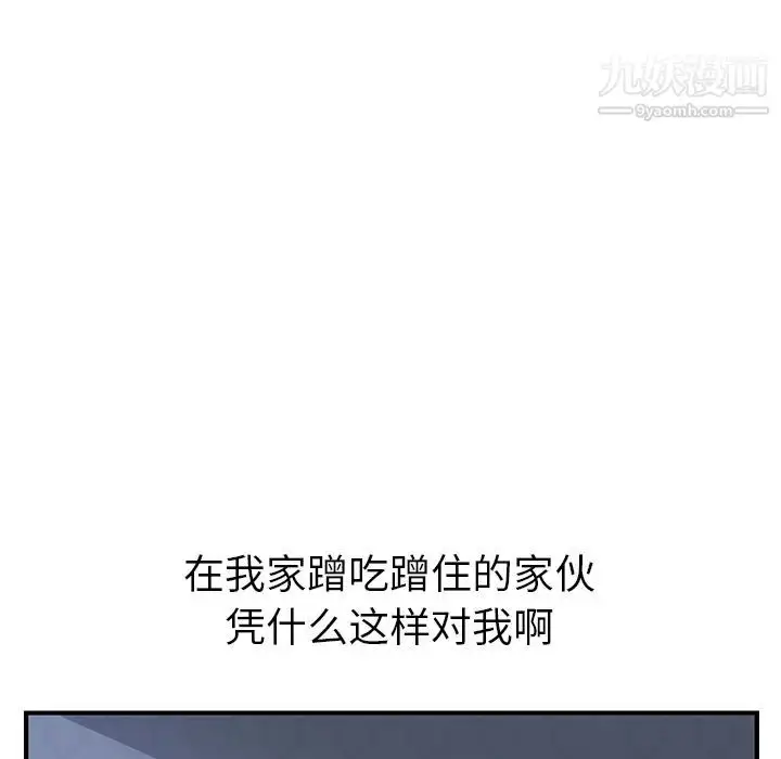 漫画《我的野蛮室友》第3话第68张图