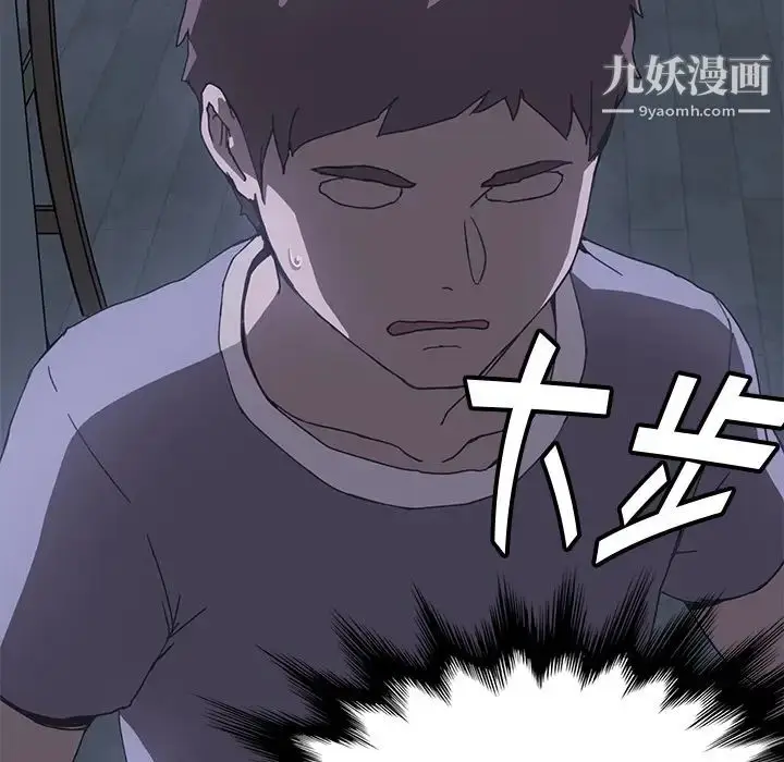 漫画《我的野蛮室友》第3话第73张图