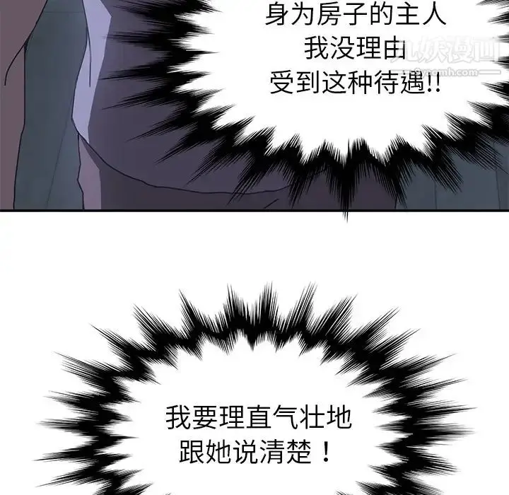 漫画《我的野蛮室友》第3话第74张图