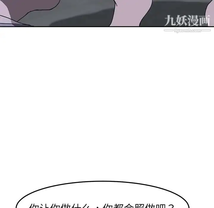 漫画《我的野蛮室友》第3话第8张图