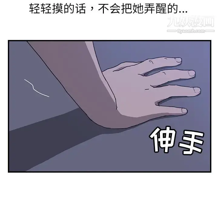 漫画《我的野蛮室友》第3话第92张图