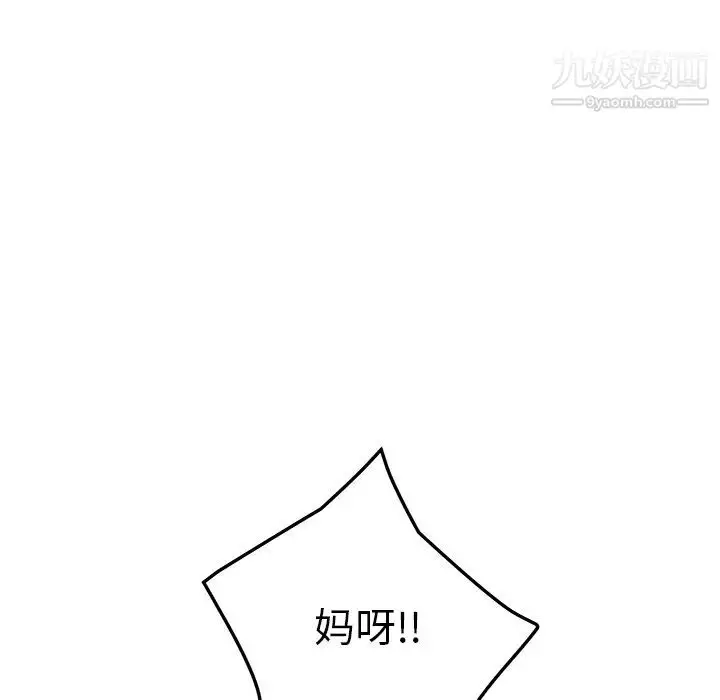 漫画《我的野蛮室友》第3话第93张图