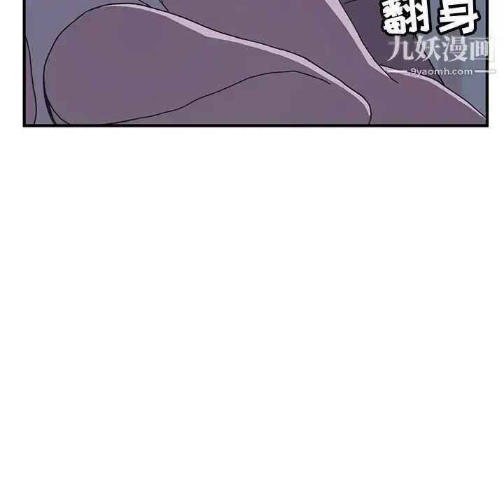 漫画《我的野蛮室友》第3话第95张图