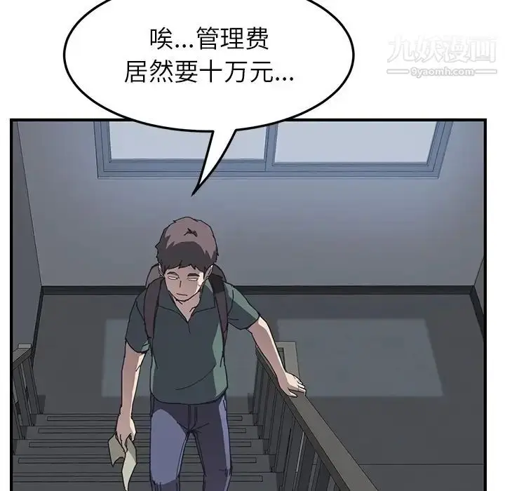 漫画《我的野蛮室友》预告篇第10张图
