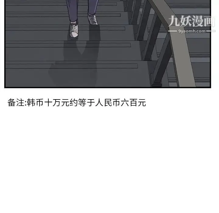 漫画《我的野蛮室友》预告篇第11张图