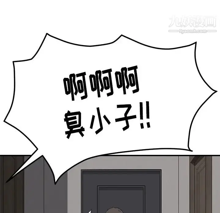 漫画《我的野蛮室友》预告篇第15张图