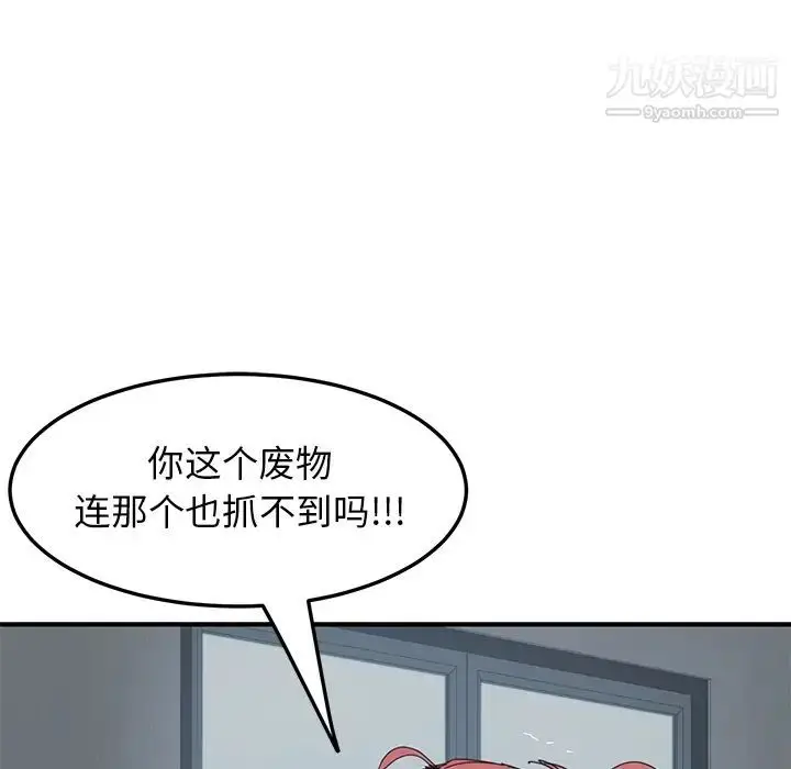 漫画《我的野蛮室友》预告篇第17张图