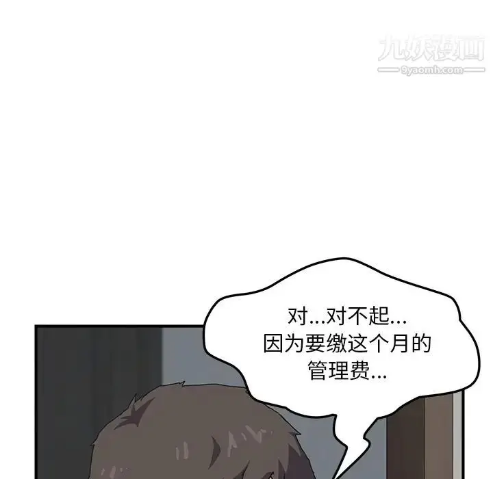 漫画《我的野蛮室友》预告篇第23张图