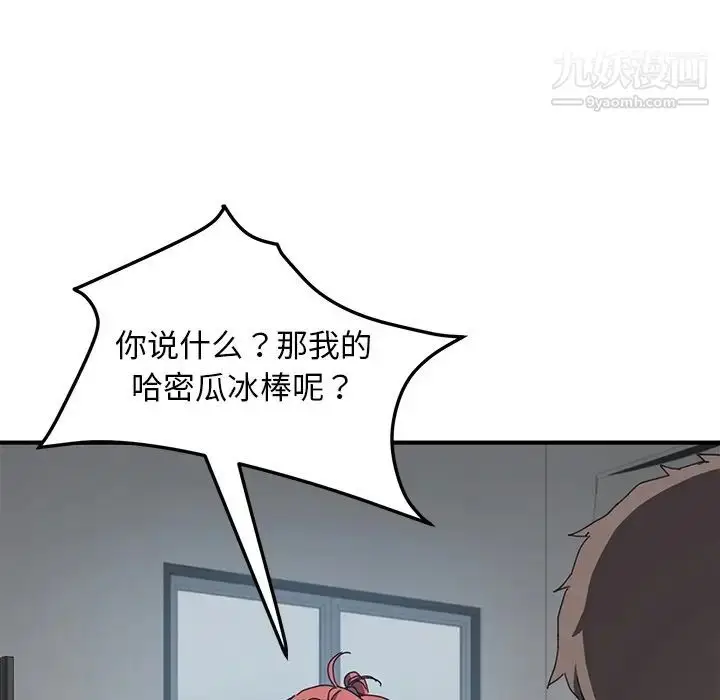 漫画《我的野蛮室友》预告篇第27张图