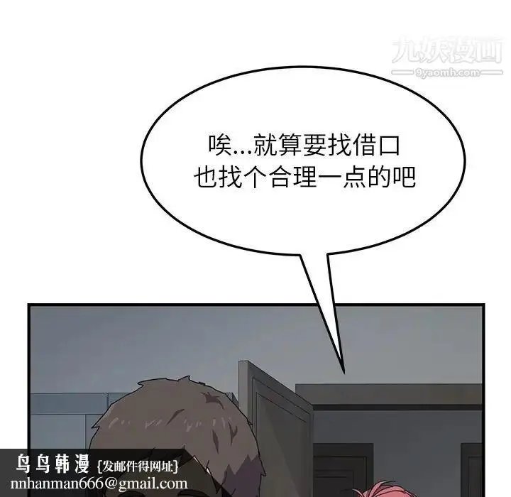 漫画《我的野蛮室友》预告篇第37张图