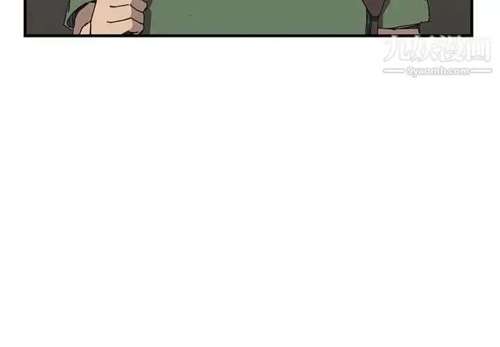 漫画《我的野蛮室友》预告篇第4张图