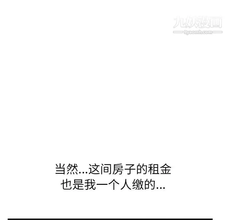 漫画《我的野蛮室友》预告篇第42张图