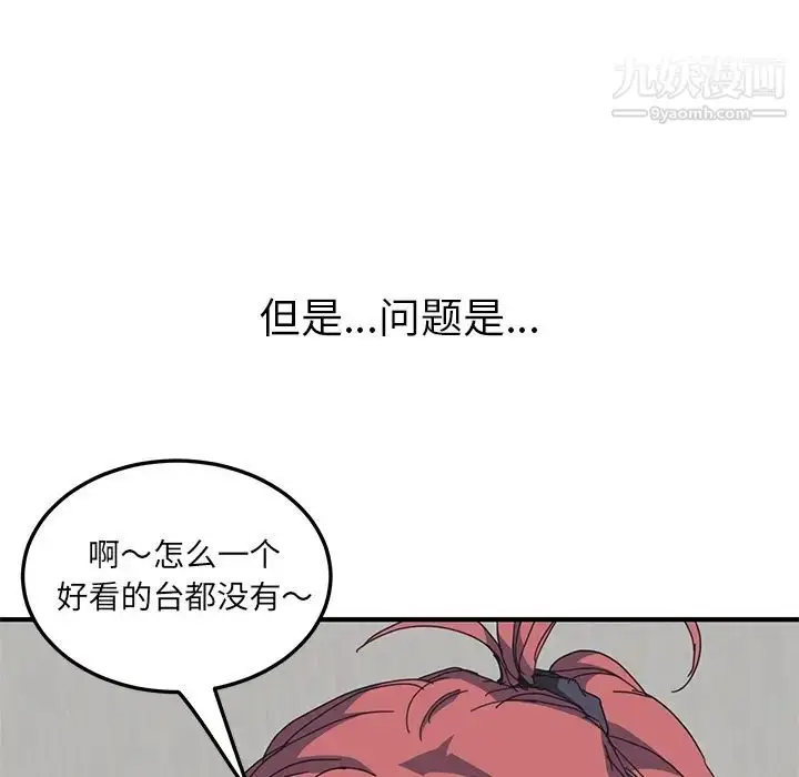 漫画《我的野蛮室友》预告篇第46张图