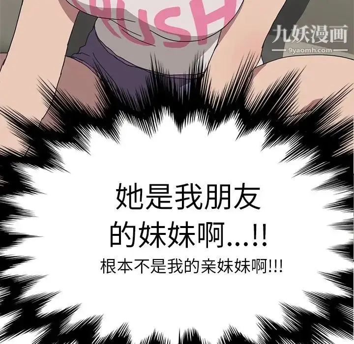 漫画《我的野蛮室友》预告篇第48张图
