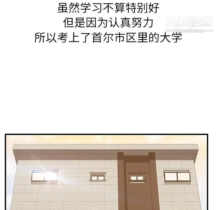 漫画《我的野蛮室友》预告篇第5张图