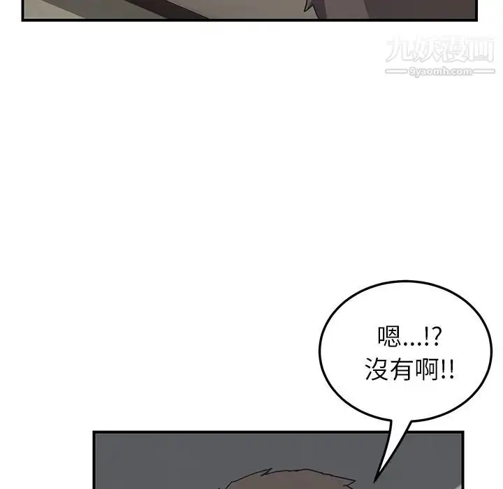 漫画《我的野蛮室友》预告篇第53张图