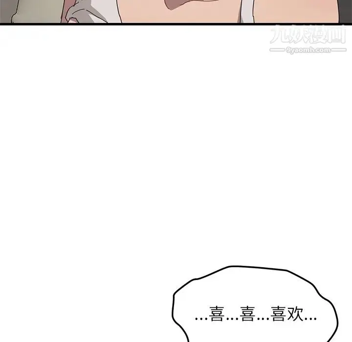 漫画《我的野蛮室友》预告篇第58张图