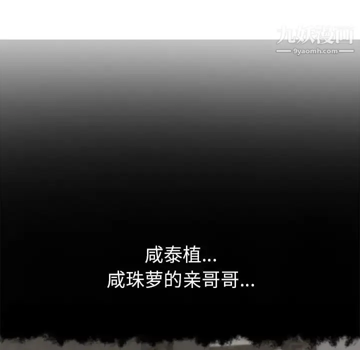 漫画《我的野蛮室友》预告篇第66张图