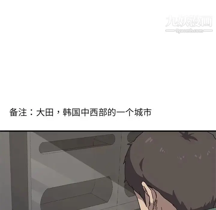 漫画《我的野蛮室友》预告篇第8张图