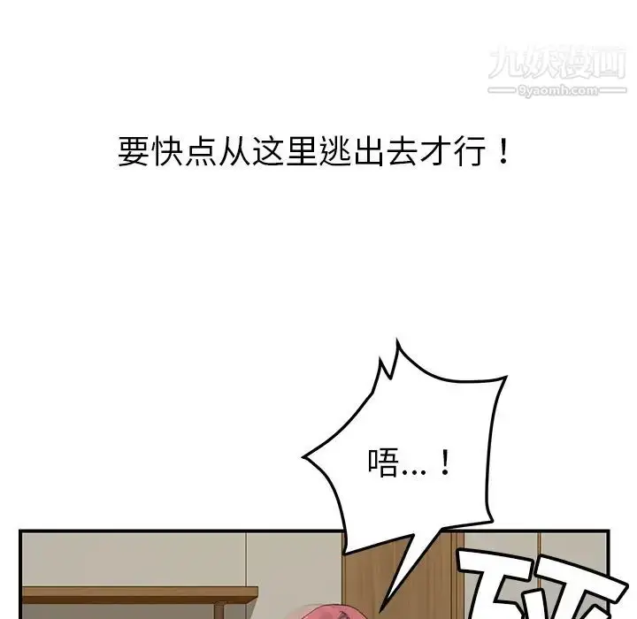 漫画《我的野蛮室友》第15话第103张图