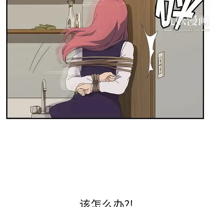 漫画《我的野蛮室友》第15话第104张图
