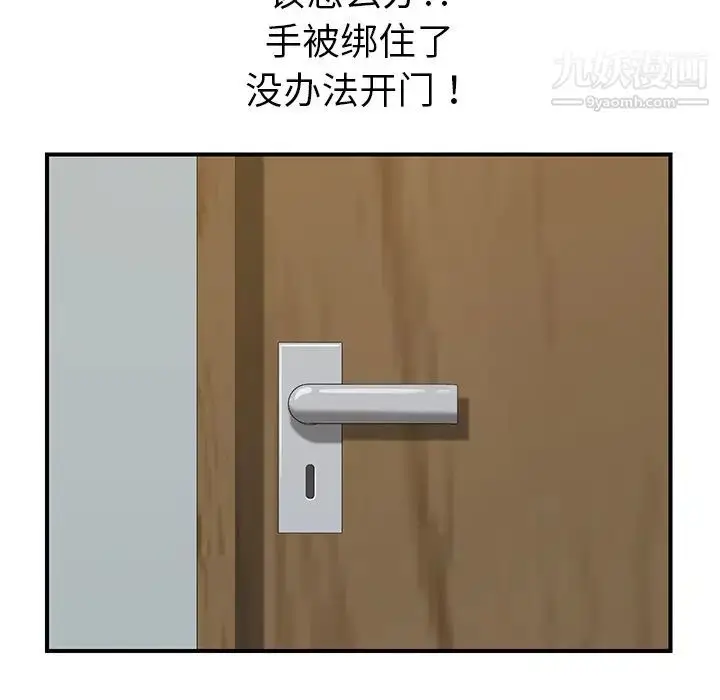 漫画《我的野蛮室友》第15话第105张图