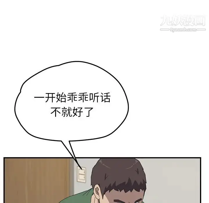 漫画《我的野蛮室友》第15话第117张图