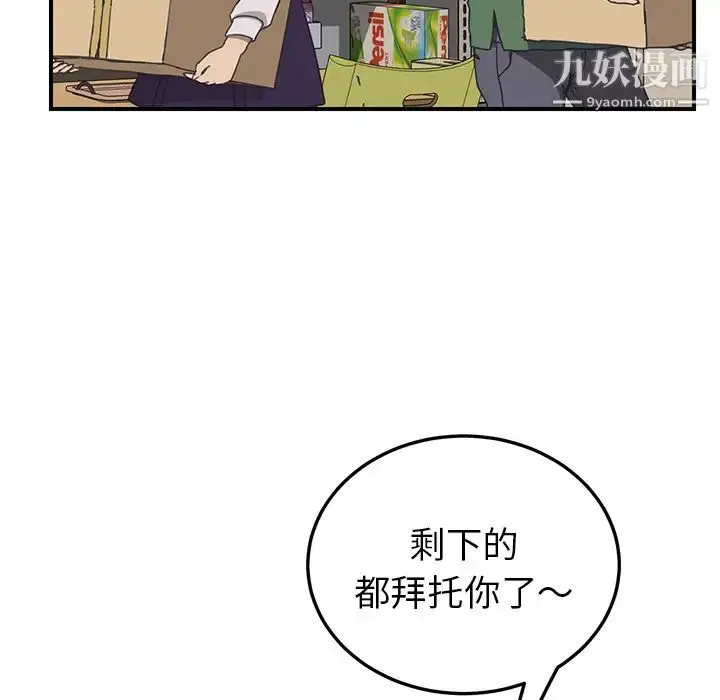 漫画《我的野蛮室友》第15话第18张图