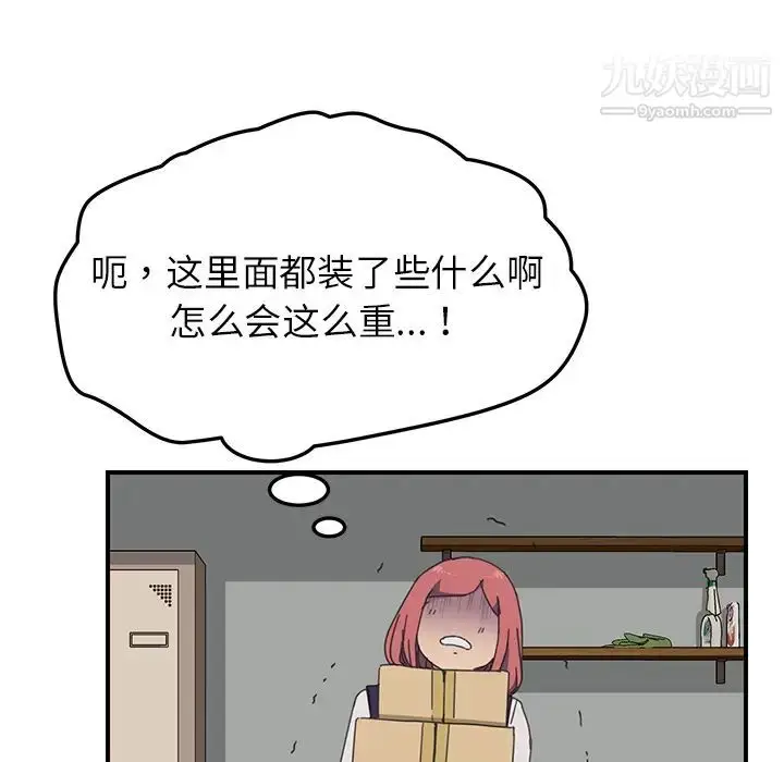 漫画《我的野蛮室友》第15话第23张图