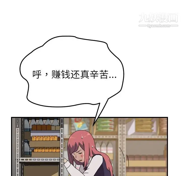 漫画《我的野蛮室友》第15话第26张图