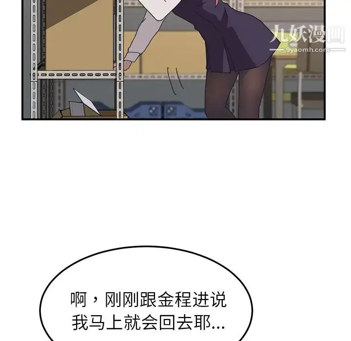 漫画《我的野蛮室友》第15话第27张图