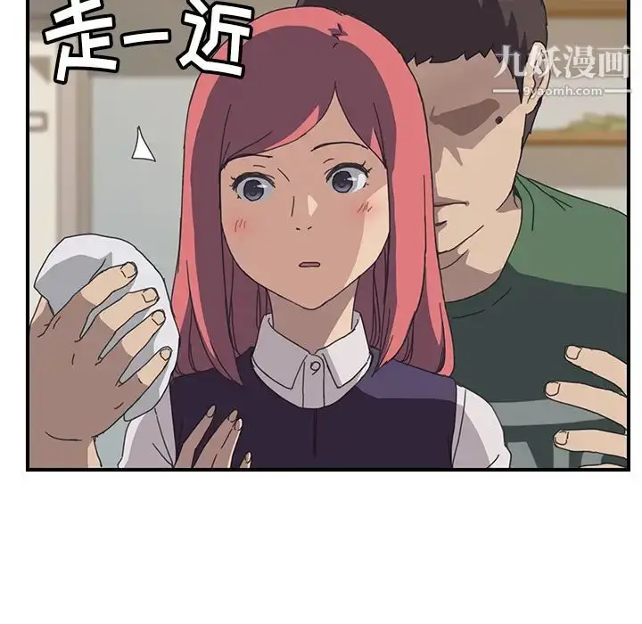 漫画《我的野蛮室友》第15话第34张图