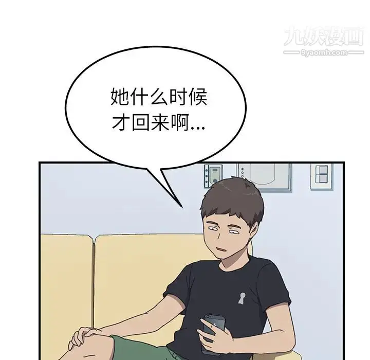 漫画《我的野蛮室友》第15话第45张图