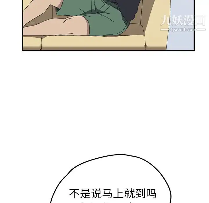 漫画《我的野蛮室友》第15话第46张图