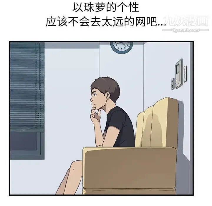 漫画《我的野蛮室友》第15话第54张图