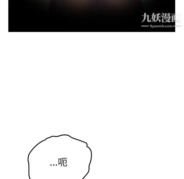 漫画《我的野蛮室友》第15话第60张图