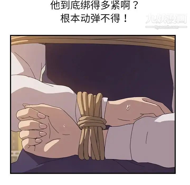 漫画《我的野蛮室友》第15话第77张图