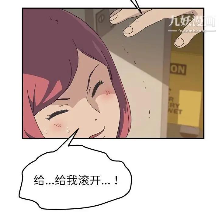 漫画《我的野蛮室友》第15话第79张图