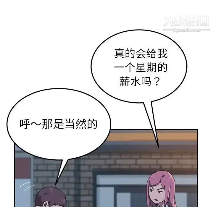 漫画《我的野蛮室友》第15话第8张图