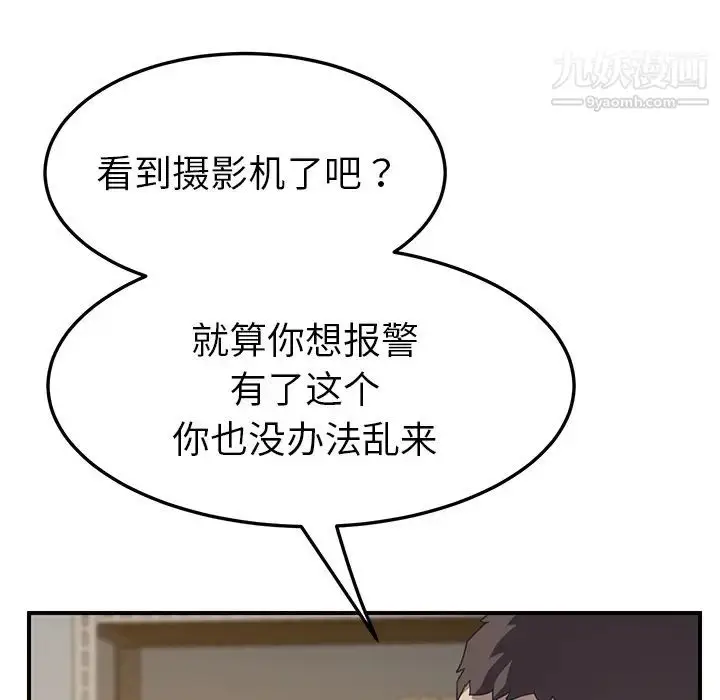 漫画《我的野蛮室友》第15话第84张图