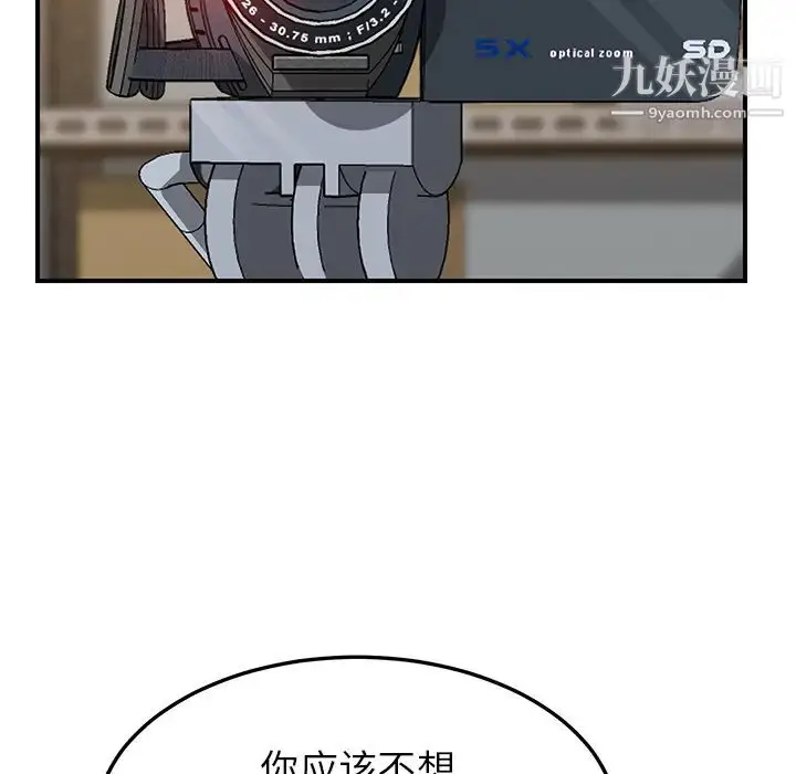漫画《我的野蛮室友》第15话第87张图