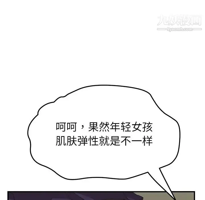 漫画《我的野蛮室友》第15话第94张图