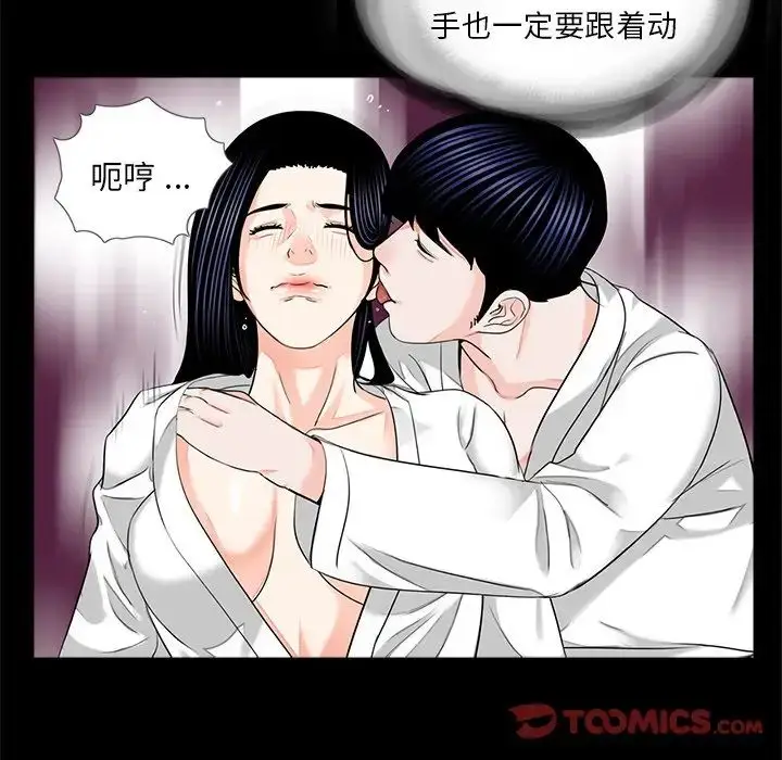 漫画《借子》第8话第82张图